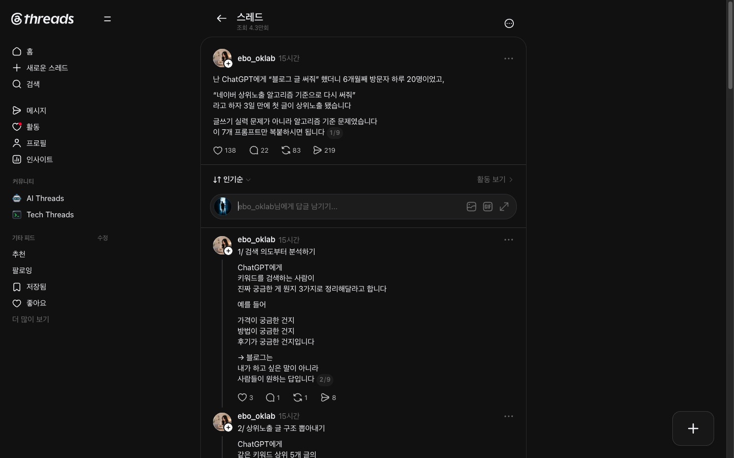 3일 만에 네이버 상위노출됐다고 적은 스레드 첫 칸