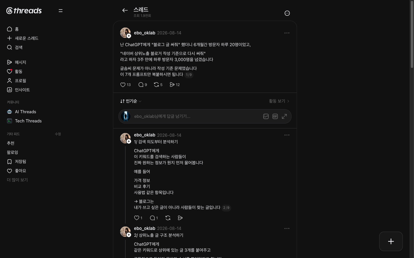 3주 만에 하루 방문자 3,000명이라고 적은 8월 14일 스레드