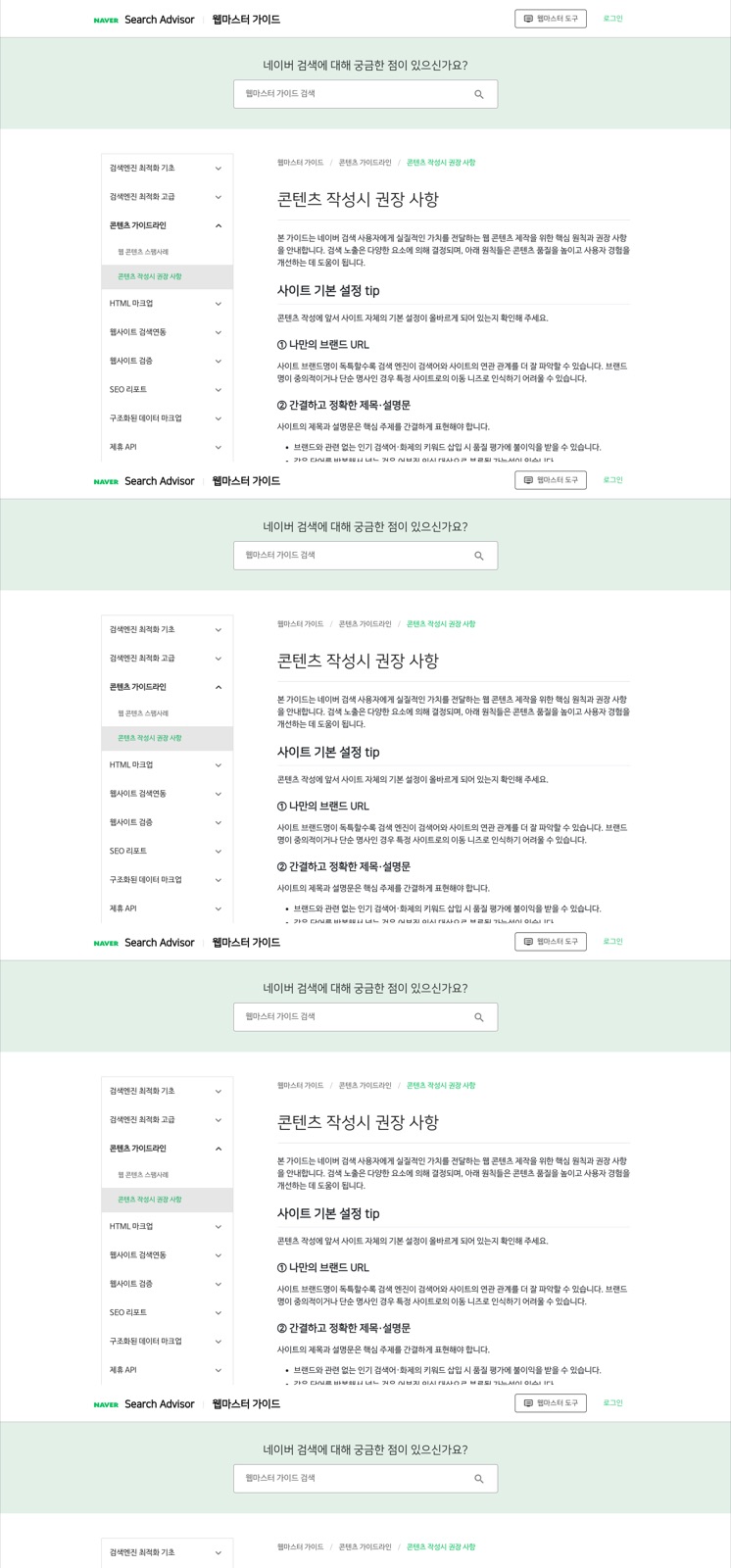 네이버 서치어드바이저 콘텐츠 작성시 권장 사항